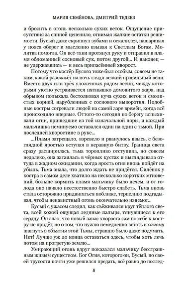 Бусый Волк. Кузница ветров. Берестяная книга - фото 10
