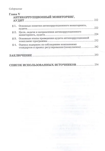 Оценка коррупционных рисков компании. Монография - фото 3