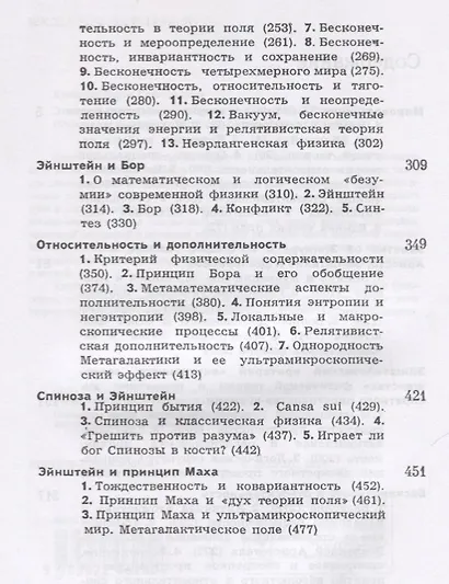 Этюды об Эйнштейне - фото 3