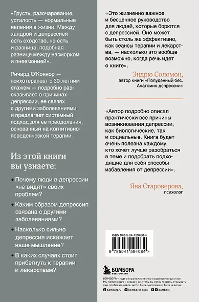 Выйти из депрессии. Проверенная программа преодоления эмоционального расстройства - фото 2