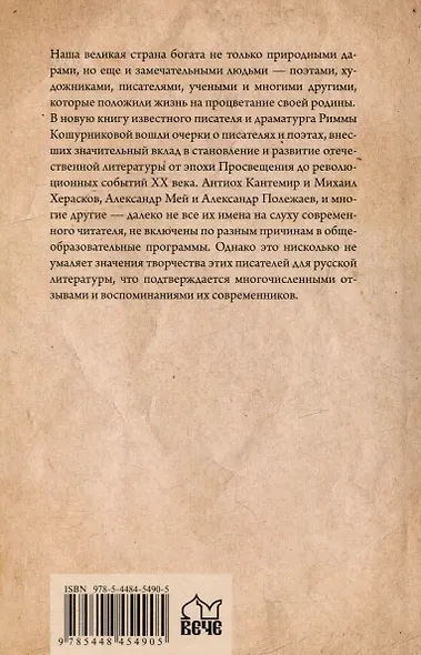 Они иного пути не желали... Творчество и судьбы русских писателей - фото 4