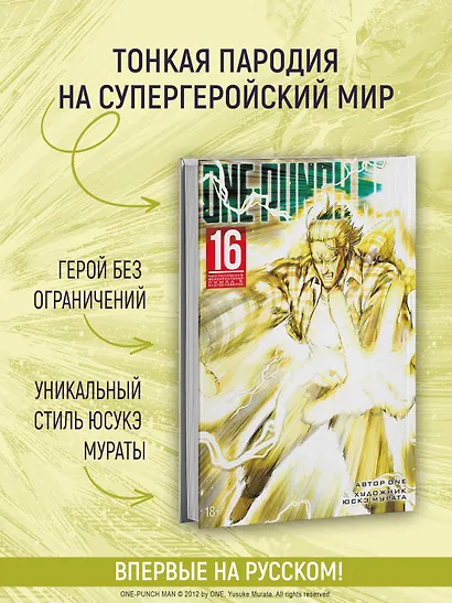 Ванпанчмен. Книга 16 (Том 31, 32) - Чистилищная феноменальная пушка. Благословение (One Punch-Man). Манга - фото 4