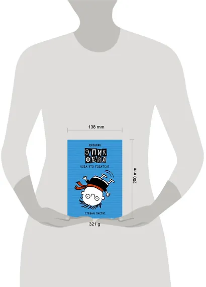 Дневник Эпик Фейл: Куда это годится?! - фото 3