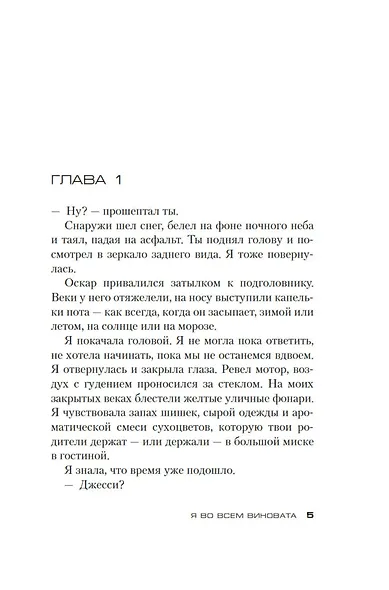 Я во всем виновата - фото 15