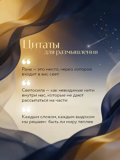 Чашка теплого света. Как найти внутреннюю опору, научиться беречь и ценить себя - фото 4
