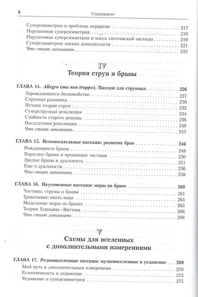 Закрученные пассажи: Проникая в тайны скрытых размерностей пространства. Пер. с англ. - фото 5