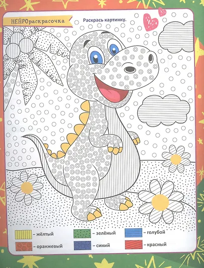 Нейро развивалочки для детей 6-7 лет. Игры, дорожки, таблицы, тренажеры, прописи - фото 2