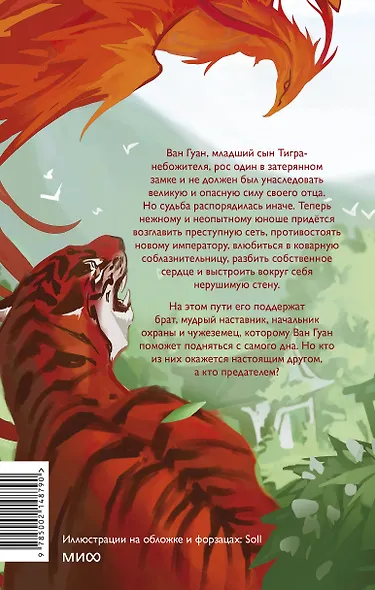 Руины тигра – обитель феникса - фото 2