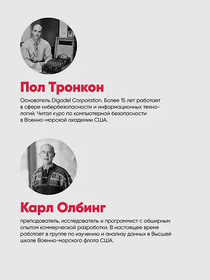 Bash и кибербезопасность: атака, защита и анализ из командной строки Linux - фото 8