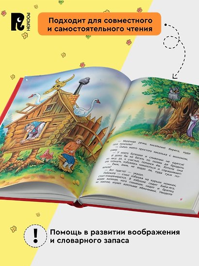 Русские сказки для малышей. Сборник сказок с картинками - фото 5