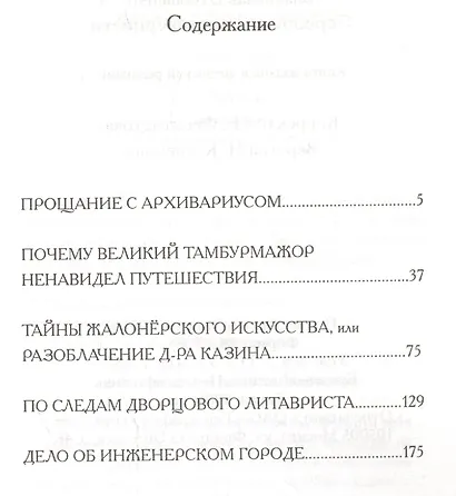 Персона вне достоверности - фото 2