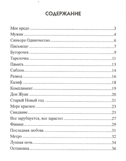 Мое кредо - фото 2