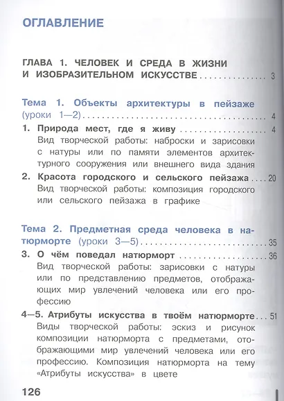 Изобразительное искусство. 7 класс. Учебник. В 4-х частях. Часть 1. Учебник для детей с нарушением зрения - фото 2