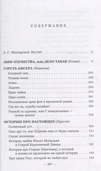 Так вот ты какая, жизнь… Роман, новеллы, путевые заметки, притчи, сценарии - фото 2