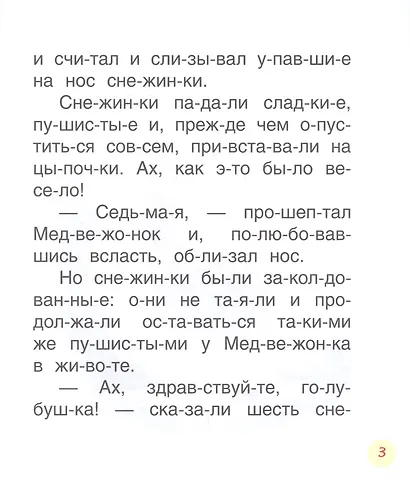 Короткие сказки о животных - фото 4