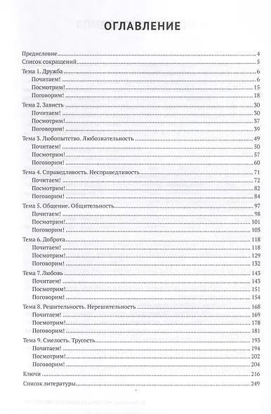 Читаем, анализируем, обсуждаем. Учебное пособие по развитию устной речи - фото 3