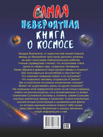 Невероятная книга о космосе - фото 2