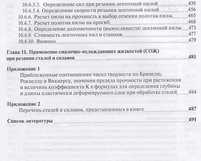 Обработка резанием сталей жаропрочных и титановых сплавов с учетом их физико-механических свойств - фото 5