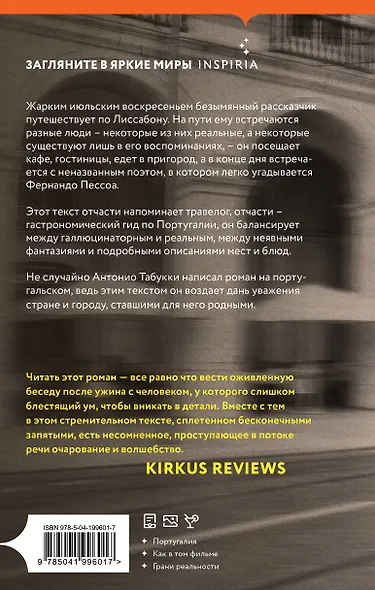 Реквием. Галлюцинация - фото 2