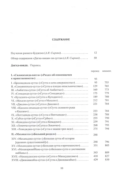 Дигха-никая (Собрание длинных поучений). Второе издание, исправленное - фото 2