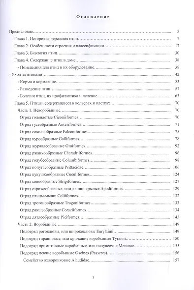 Декоративные и певчие птицы. Энциклопедия живой природы в доме - фото 2