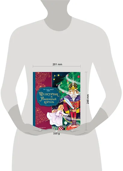 Щелкунчик и Мышиный король (ил. Елены Ларусси) - фото 13