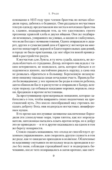 Кровавый навет - фото 12