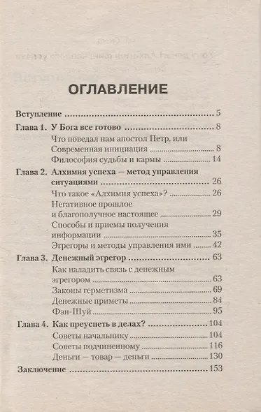 Хочу денег! Алхимия финансового успеха - фото 2