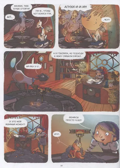 Софи и фантастические животные - фото 3