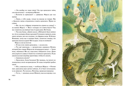 Поросята не летают - фото 11