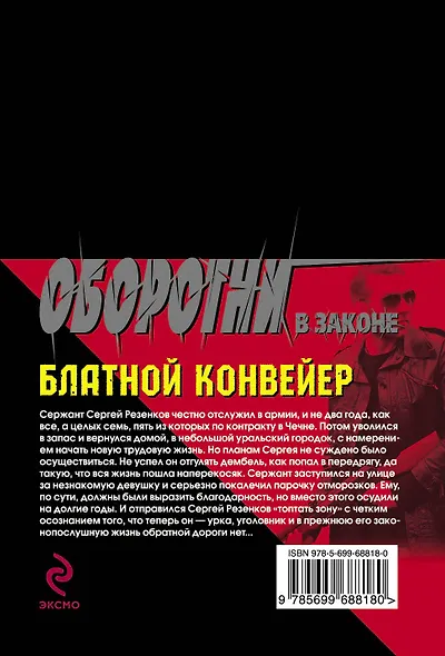 Блатной конвейер - фото 2