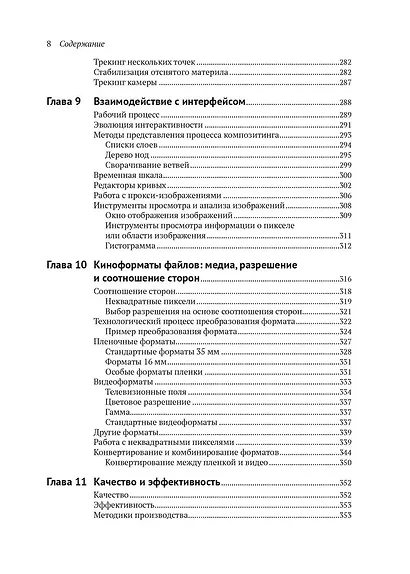 Искусство и наука цифрового композитинга - фото 6