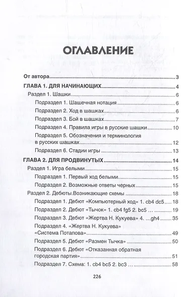 Шашки. Как играть с компьютером и выигрывать у людей - фото 3