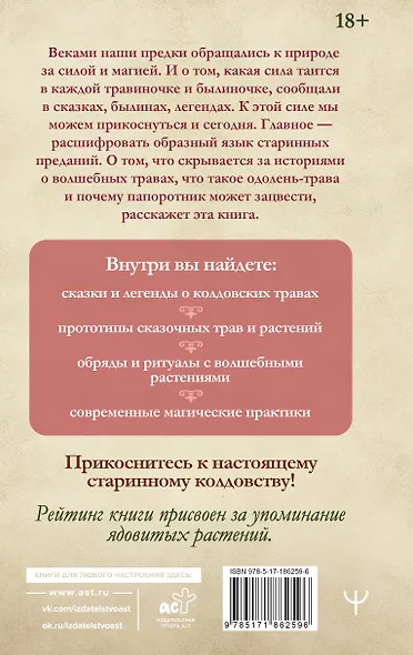 Славянские колдовские травы из сказок и легенд в реальной жизни. Магические свойства, обереги и талисманы - фото 2