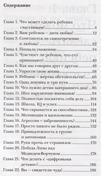 Искусство уважения. Как помочь ребенку найти свой путь - фото 2