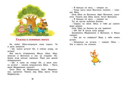 Сразу после Букваря. Первая книга для самостоятельного чтения - фото 7