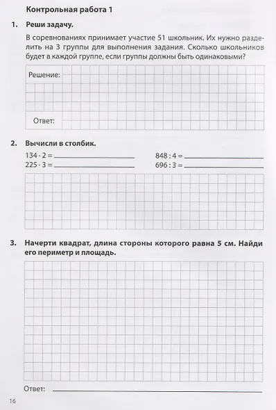 Контрольные работы по математике. 3-4 класс. Рабочая тетрадь - фото 4