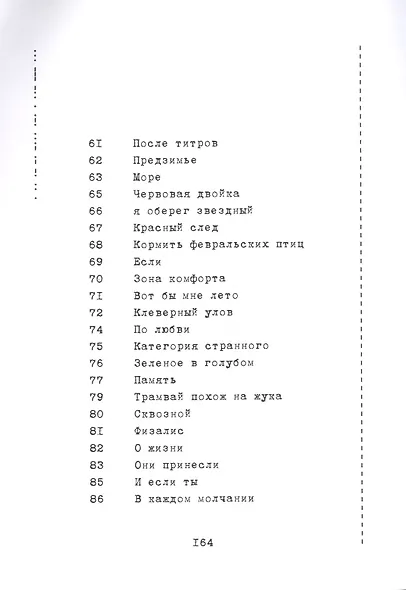Вечная переменная - фото 4