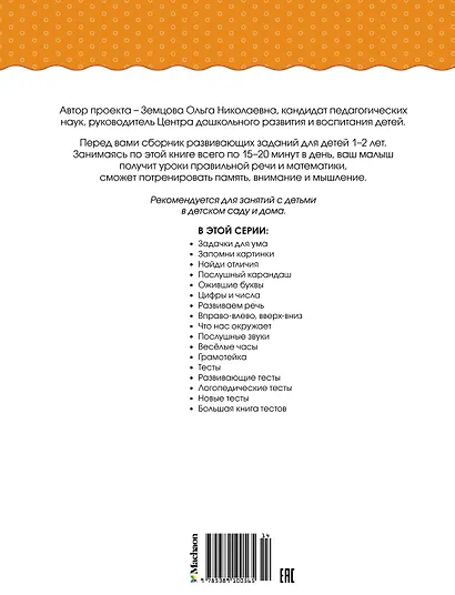 Грамотейка. Интеллектуальное развитие детей 1-2 лет - фото 2