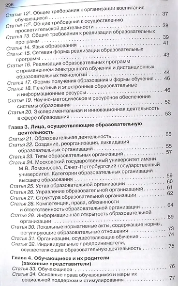 Федеральный закон "Об образовании в Российской Федерации". НОВЫЙ ФГОС - фото 3
