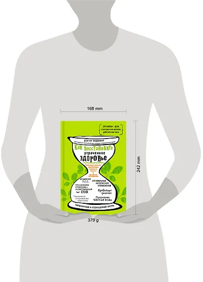 Как восстановить утраченное здоровье. Природное решение проблемы дефицита энергии в организме человека - фото 4