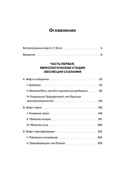 Происхождение и развитие сознания - фото 9