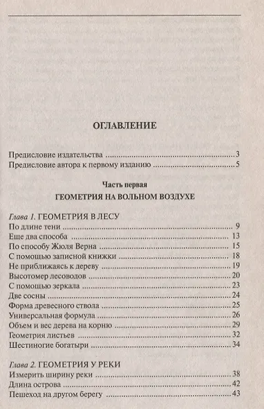 Занимательная геометрия на вольном воздухе и дома - фото 2