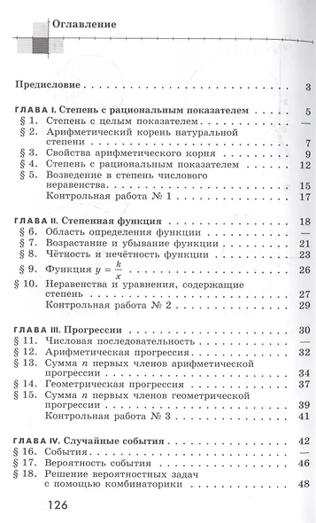 Алгебра 9 кл. Дидактич. материалы Уч. пос. (3,6 изд) (м) Ткачева (ФГОС) - фото 2
