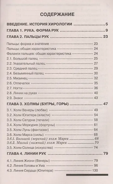 Хиромантия: основы. 3-е изд. - фото 2