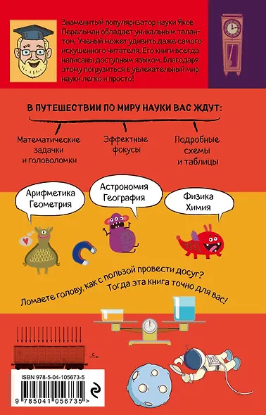 Наука на досуге - фото 2