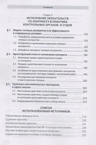 Закупки: от технического задания к исполнению контракта. Монография - фото 4