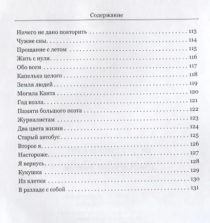 Ненужные стихи - фото 5