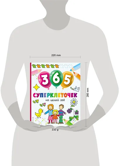 365 суперклеточек - фото 4