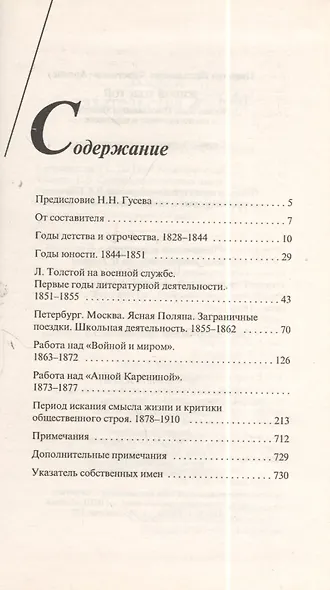 Живой Толстой: Жизнь Л.Н.Толстого в воспоминаниях и переписке - фото 2